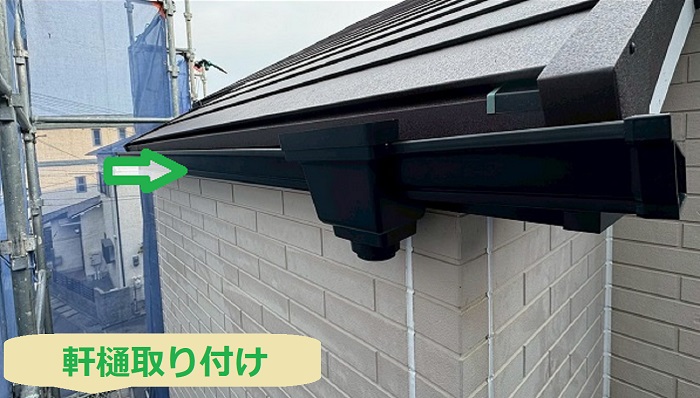 軒樋取り付け