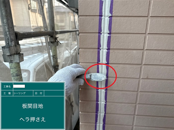 三田市でオートンシーランドを用いて外壁目地のシール補修を行った現場でシール押さえ