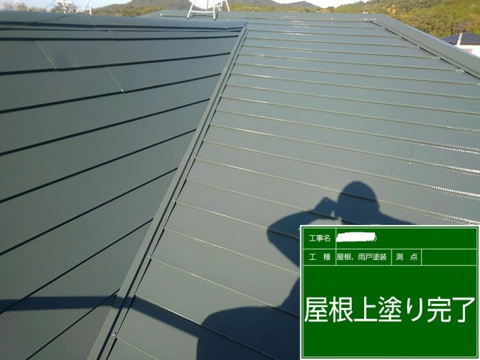 塗装後の屋根