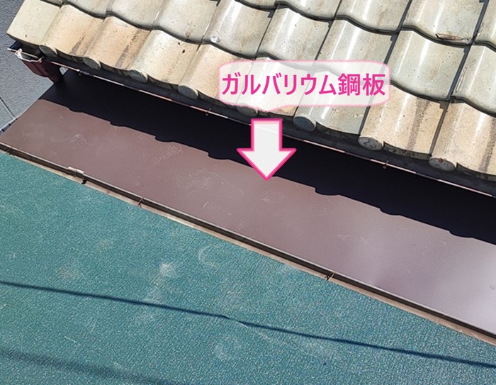 尼崎市の屋根板金修繕で防水シートの上から加工したガルバリウム鋼板を取り付けている様子
