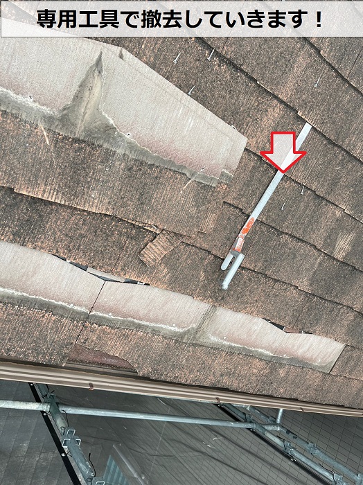 スレート屋根修理で専用工具を使用して撤去している様子