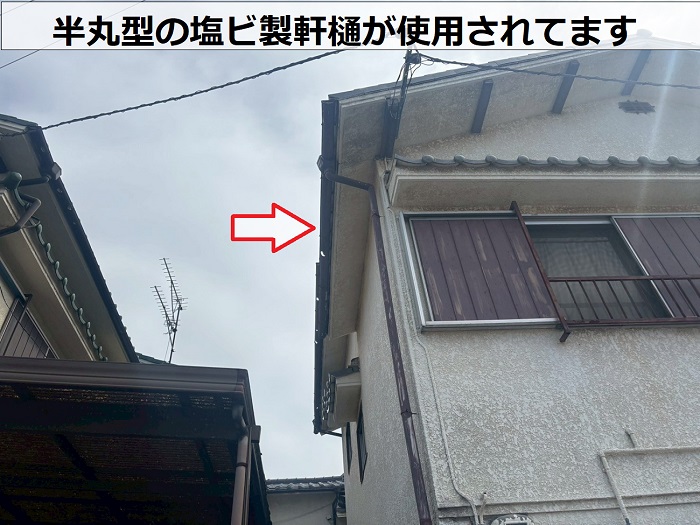 半丸型の軒樋