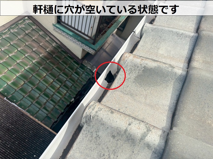 軒樋に穴が空いている様子
