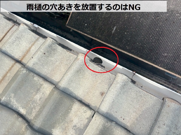 軒樋の穴あき