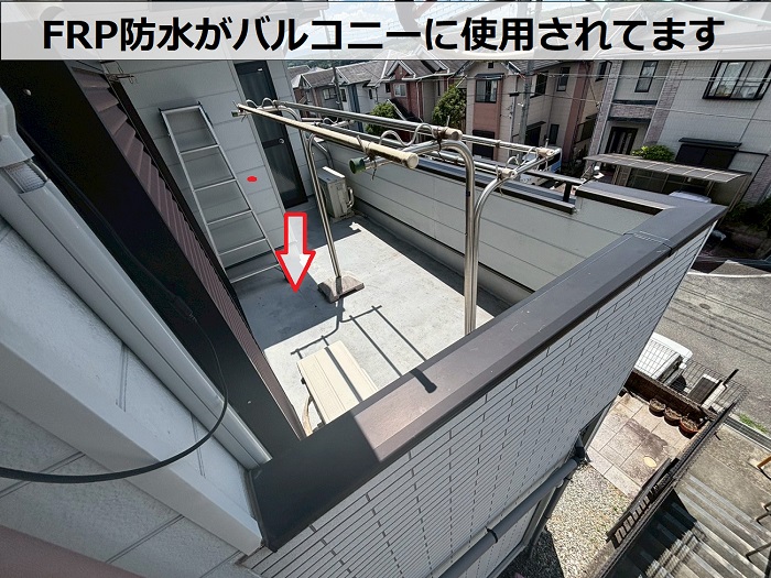 バルコニー床のFRP防水