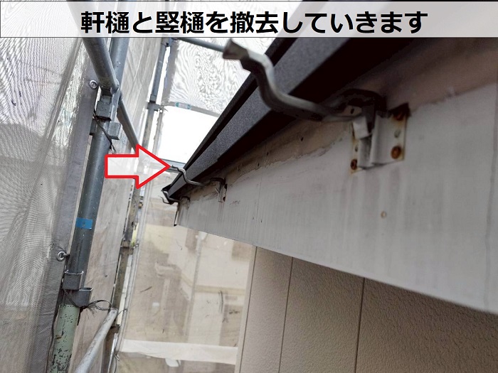 三田市で塩ビ鋼板雨樋へ交換で雨樋撤去