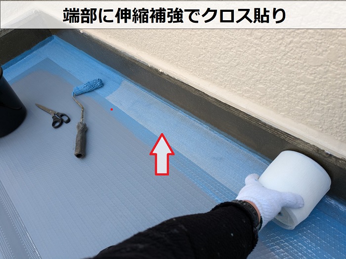 防水工事のクロス貼り