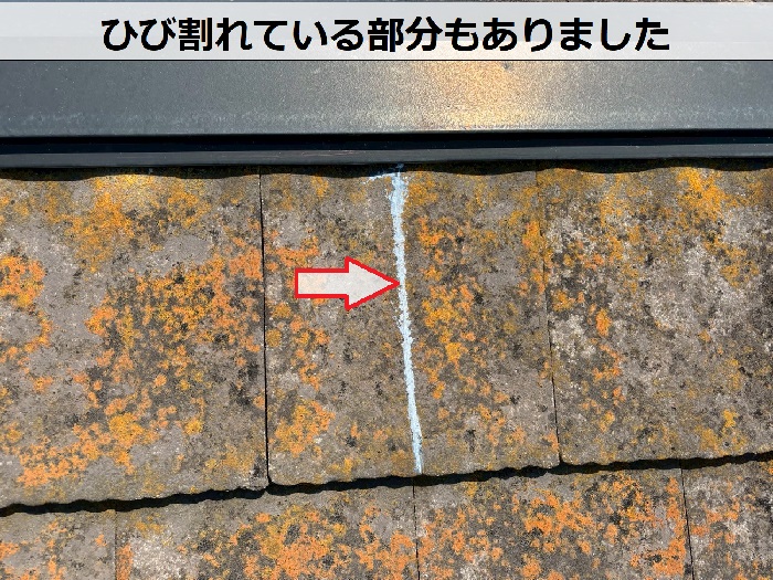 セメント瓦がひび割れている様子