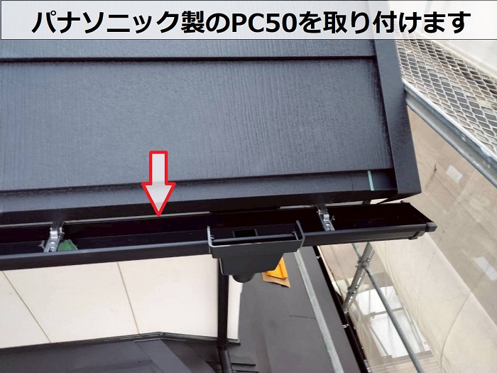 パナソニック製のPC50