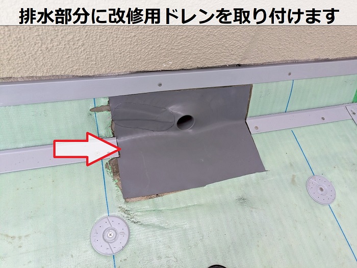 神戸市北区でヘーベルハウス戸建てのバルコニーシート防水貼り替えで改修用ドレン設置