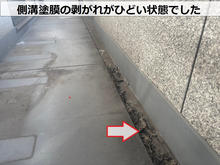 バルコニー防水が剥がれている様子