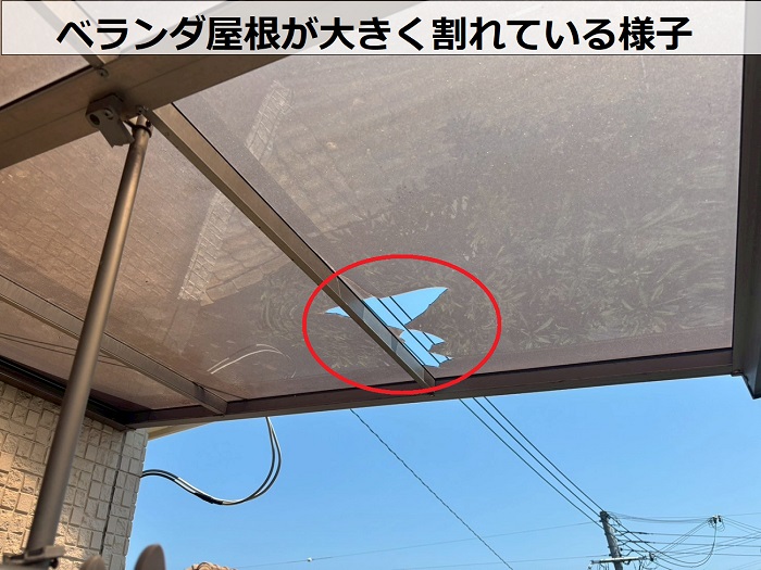 ベランダ屋根が割れている様子