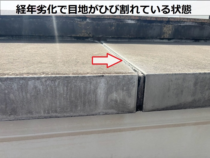 経年劣化で目地が割れている様子