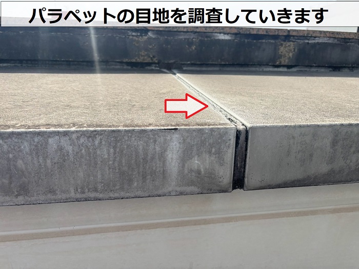 パラペットの目地がひび割れている様子