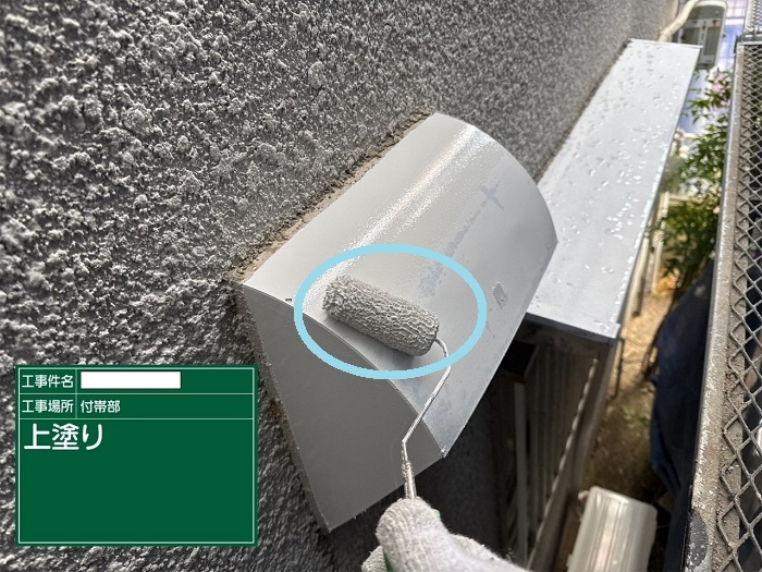 芦屋市で雨戸や笠木、庇屋根などの部分的な塗り替えを行う現場で上塗り