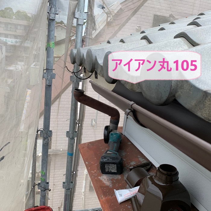 神戸市垂水区で半丸雨樋のアイアン丸105を取り付けている様子