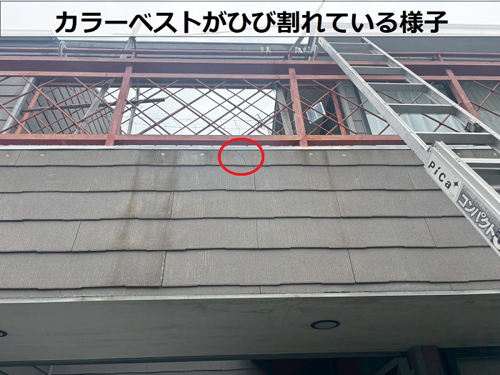 カラーベストのひび割れ