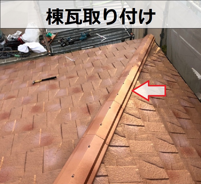 神戸市で廃盤になったセメント瓦をルーガ鉄平へ葺き替えで棟瓦取り付け