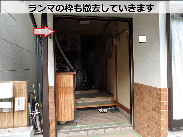 明石市で玄関ドアリフォームでリクシルのリシェントを使用する現場でランマの枠撤去