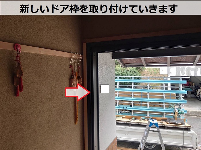 明石市で玄関ドアリフォームでリクシルのリシェントを使用する現場でドア枠取付