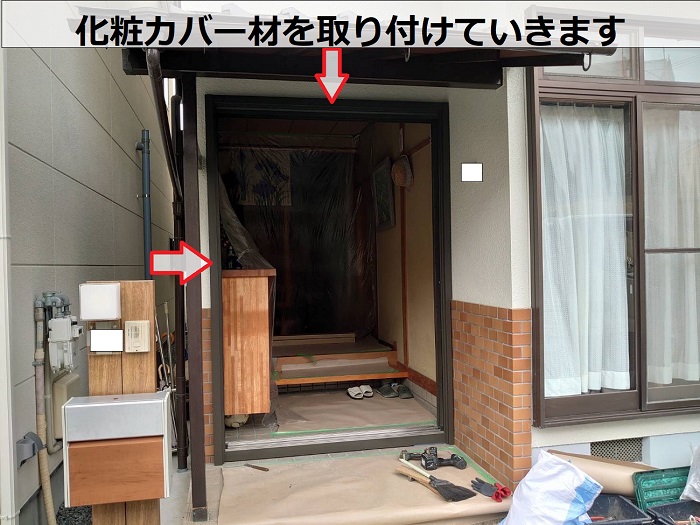 化粧カバー取り付け