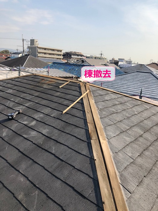 神戸市北区でのスレート屋根の部分的なメンテナンス工事で棟撤去