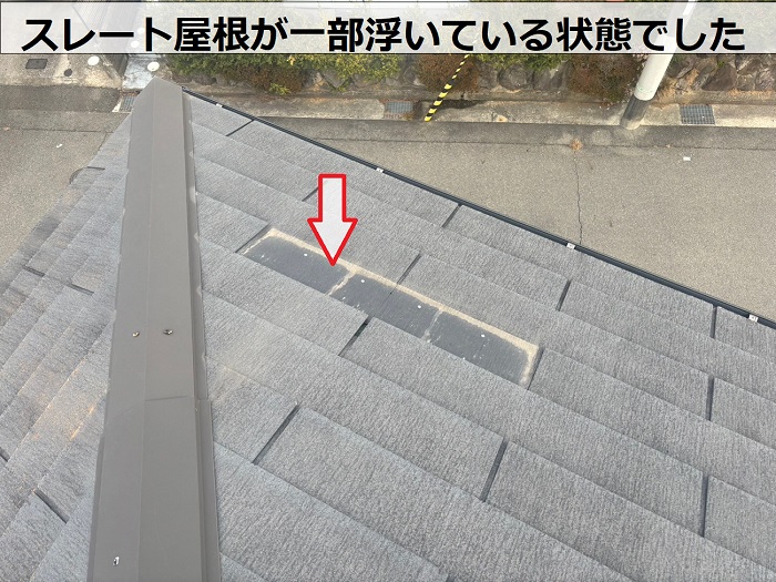 スレート屋根が剥がれている様子