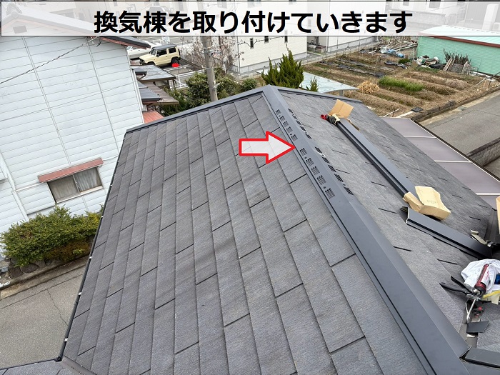 三木市でエコナンバーを用いた棟板金交換とスレート屋根差し替えで換気棟取り付け