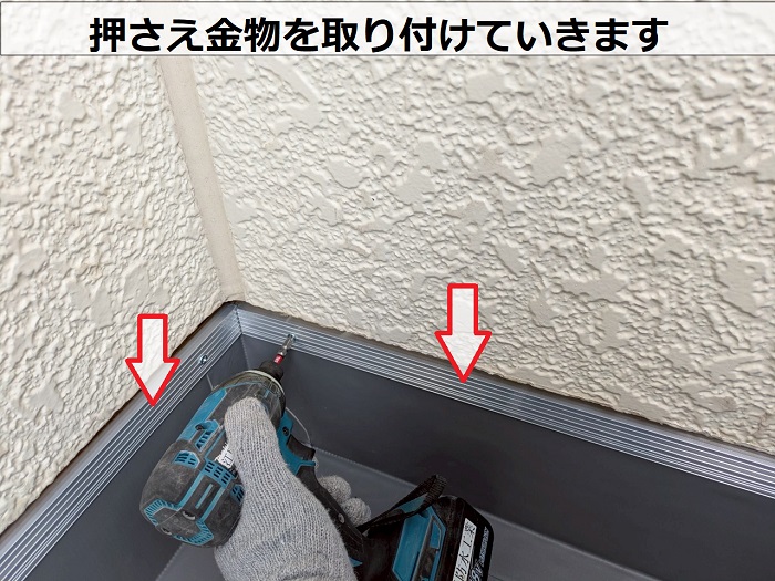 神戸市北区でハウスメーカー戸建てのバルコニーへ塩ビシート防水機械固定工法を行う現場で押さえ金物取り付け