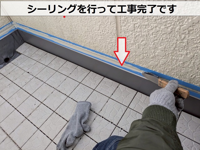 神戸市北区でハウスメーカー戸建てのバルコニーへ塩ビシート防水機械固定工法を行う現場でシーリング