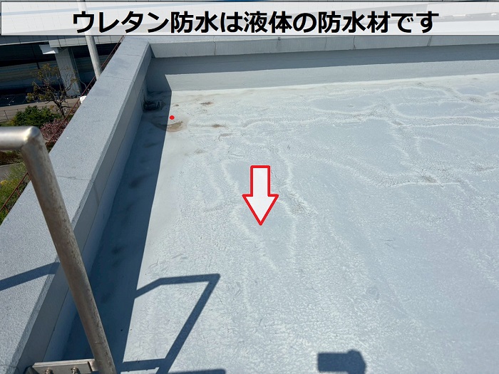 ウレタン防水