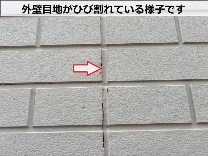 外壁目地がひび割れている様子