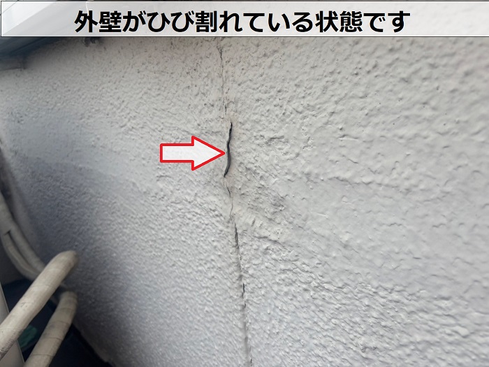 外壁がひび割れている様子