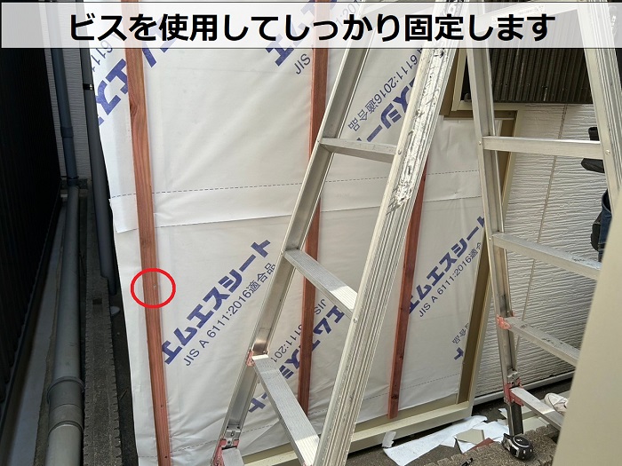 ビスを使用して胴縁を固定します