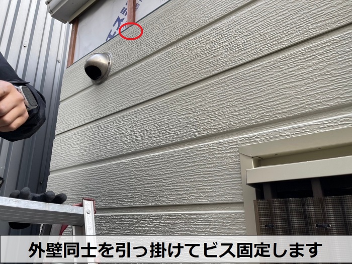 三木市で剥がれた外壁サイディングに金属サイディングをカバーする現場で外壁同士を引っ掛けてビス固定