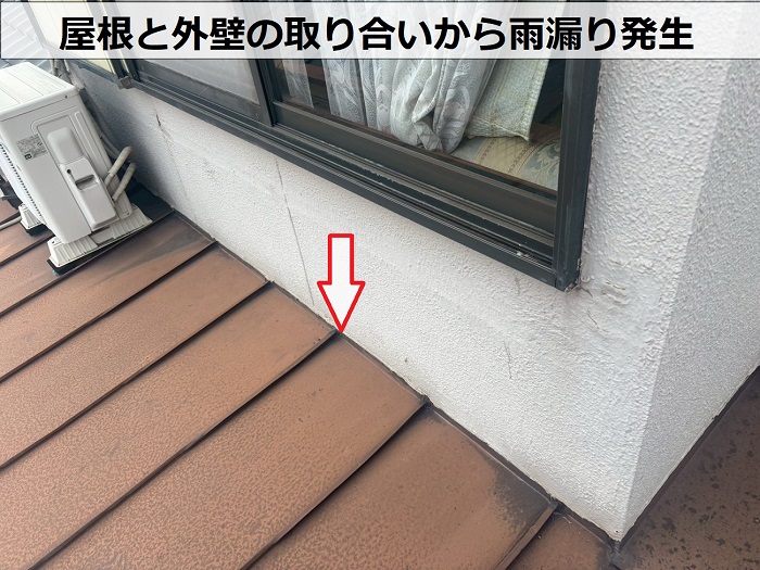 屋根と外壁の取り合いから雨漏り