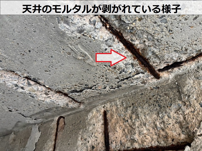 天井のモルタルが剥がれている様子