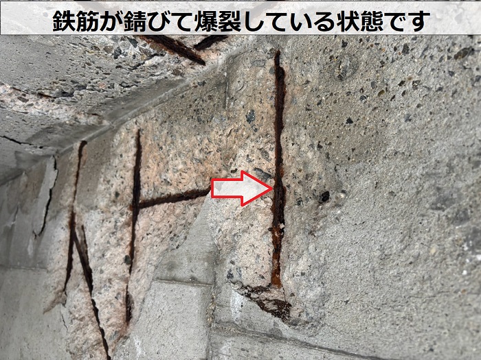 鉄筋が錆びて爆裂している様子
