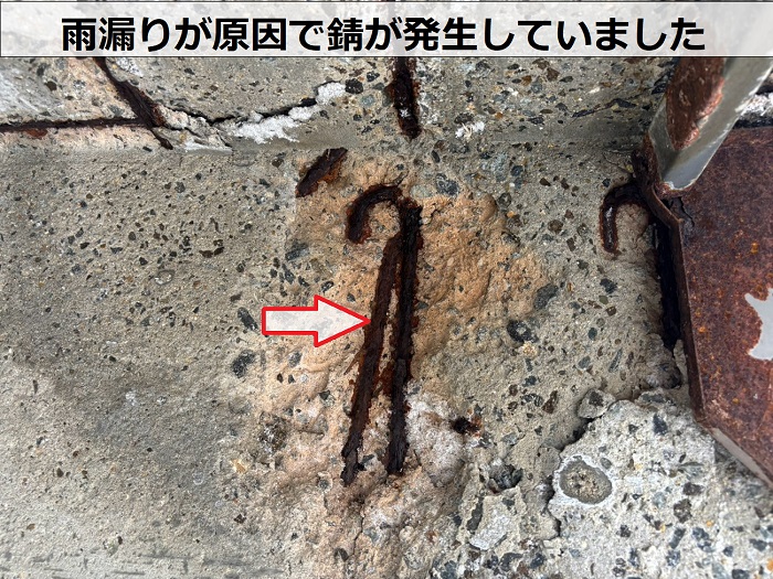 雨漏りが原因で錆びた鉄筋