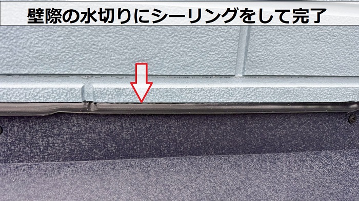 神戸市長田区で1階トップライトの雨漏り修理としてガルバリウム鋼板をカバーで壁際にシーリング