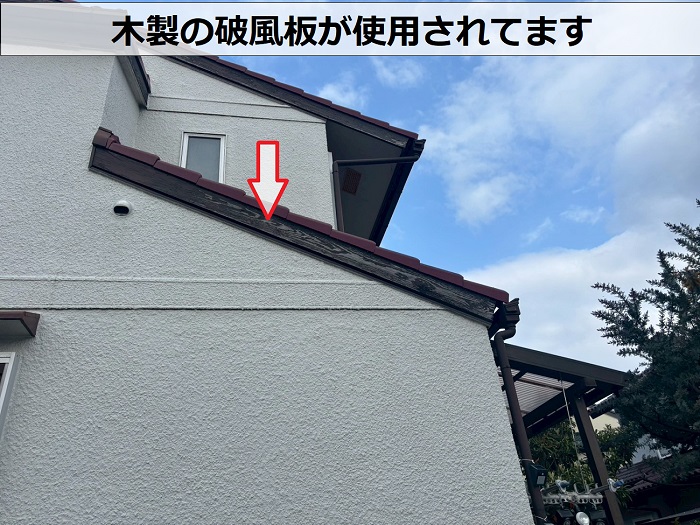 木製の破風板