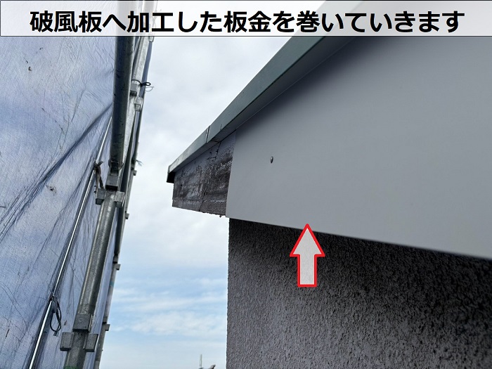 芦屋市で破風板板金巻き工事として木製破風板の腐食防止を行う現場で板金巻き