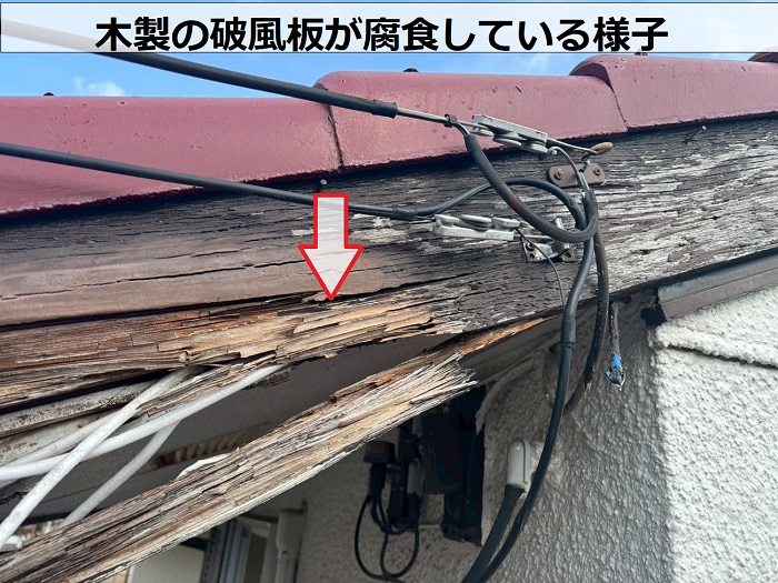 木製の破風板が腐食している様子