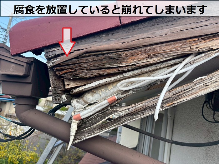 腐食した破風板
