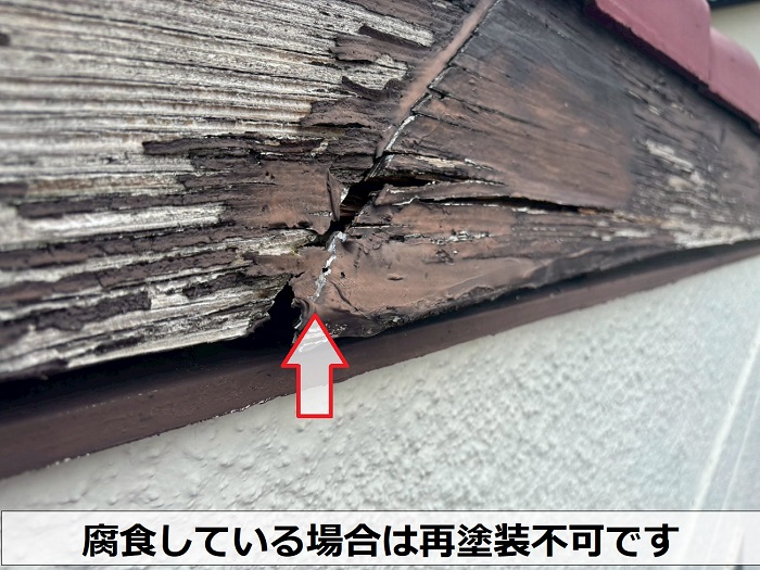 腐食した破風板