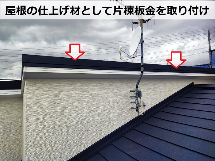 カラーベスト屋根へのカバー工法で片棟の取り付け