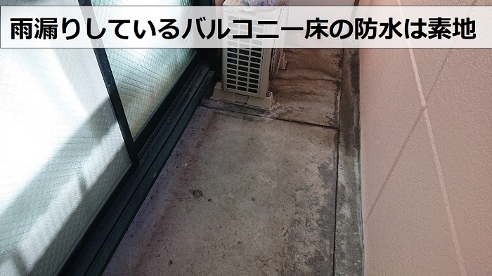 神戸市灘区で雨漏りしているバルコニー床の様子
