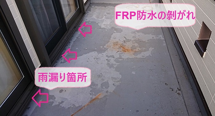 神戸市東灘区でベランダの既存のFRP防水の表面が剥がれている様子