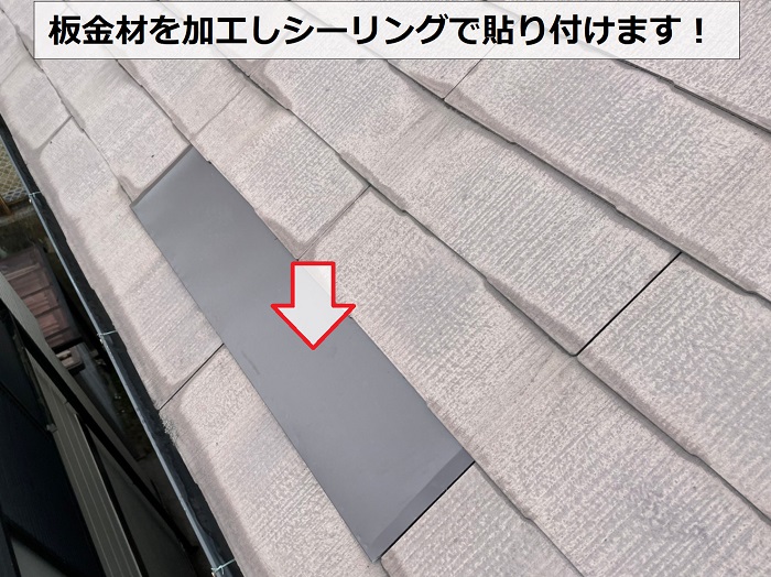 神戸市東灘区の屋根修理で板金材をカバーした様子