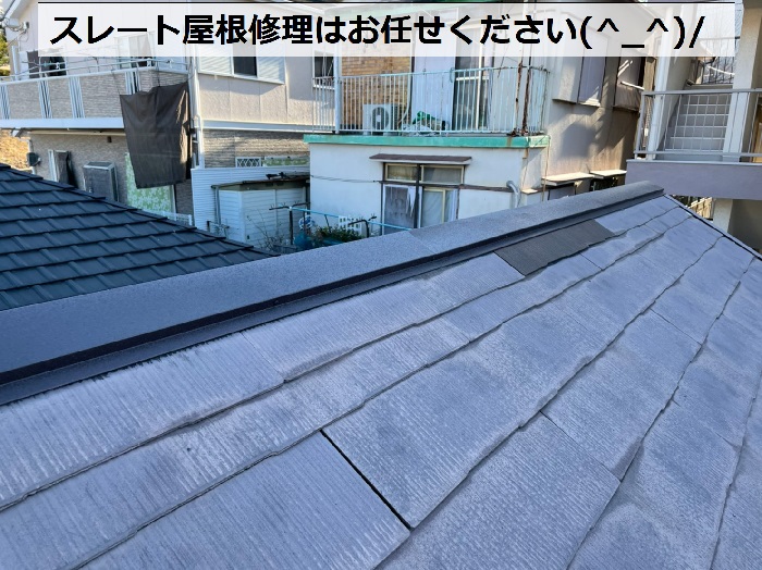 神戸市東灘区でのスレート屋根修理完了